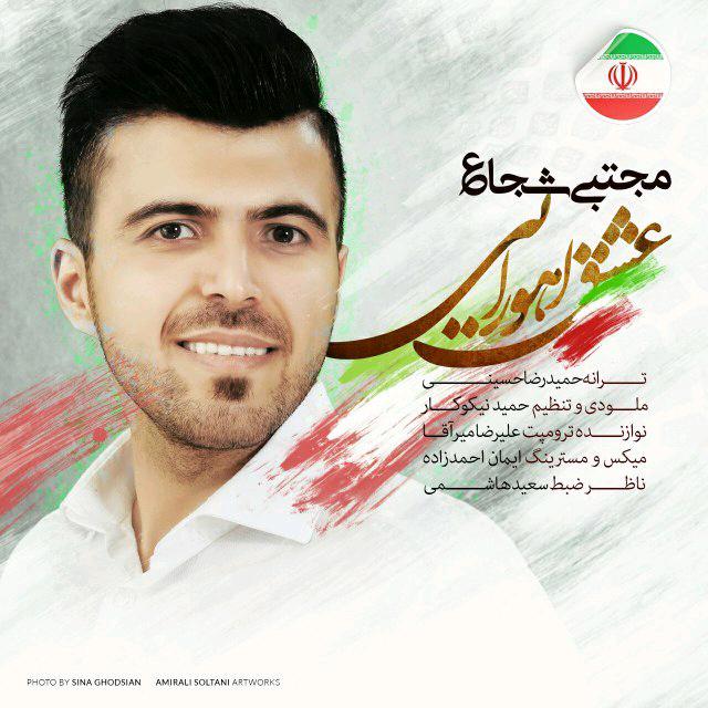 دانلود آهنگ عشق اهورایی